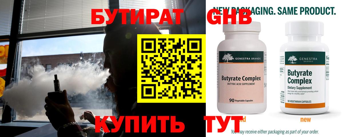 Бутират оксибутират Арсеньев