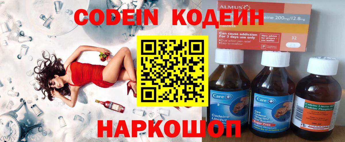 Арсеньев  Codein напиток Lean (лин)  Codein напиток Lean (лин)  Вход с VPN 