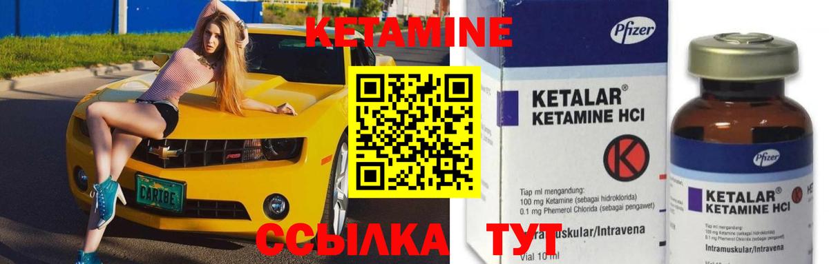 Кетамин VHQ Арсеньев