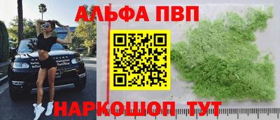 ALPHA-PVP Конаково