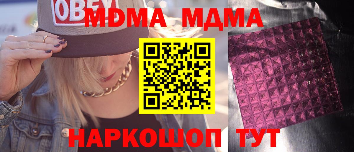 Арсеньев  МДМА молли  МДМА  MDMA crystal  Вход с VPN 