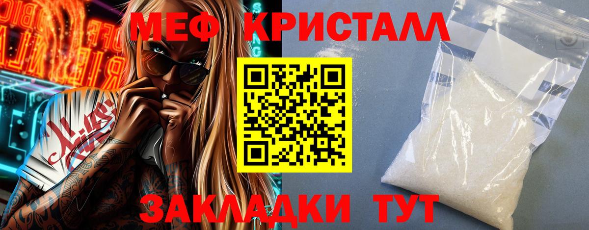 Меф мяу мяу кристаллы Арсеньев
